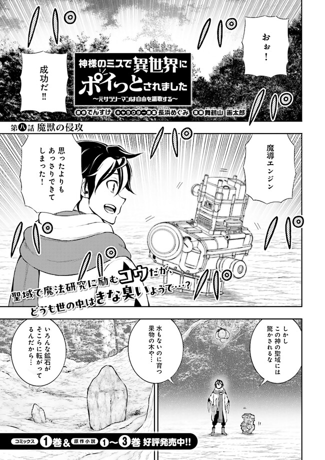 Kamisama no Misu de Isekai ni Poitto saremashita - Chapter 8.1 - Page 1